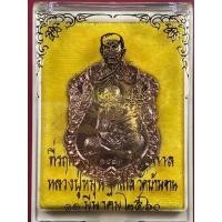ราคา เหรียญรุ่น มหาโภคทรัพย์ ที่รฤก 123 ปี ชาตกาล หลวงปู่หมุน ฐิตสีโล วัดบ้านจาน เนื้อทองแดง ปี 2560 (18253847678)