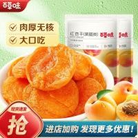 ราคา รส ไบเกา แอปริคอตแดงแห้ง 100ก * 10 ถุงแอปริคอตแห้งแอปริคอตแห้ง ผลไม้หวาน ผลไม้แห้ง ขนมขบเคี้ยวแบบสบาย ๆ ผลไม้แห้งเปรี้ยวหวาน (52711988861)