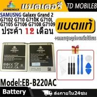 ราคา แบตโทรศัพท์มือถือ Samsung Galaxy Grand 2 G7102 G710 G710K G710L G7105 G7106 G7108 G7109 แบตเตอรี่ Model EB-B220AC (25742822131)