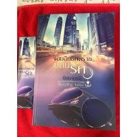 ราคา จอมอิทธิพลร้ายยอมรัก นิมมานรดี (29212575423)