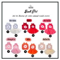 ราคา I10 เสื้อชูก้า กระรอก ลูกกระต่าย ลูกแมว,สุนัข แพรี่ด็อก แฮมสเตอร์ ลูกลิง ขนาดเล็ก!!! ชุด 1 (9182838292)