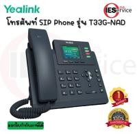 ราคา Yealink เครื่องโทรศัพท์ IP Phone รุ่น SIP-T33G-NAD โทรศัพท์ IP Phone แบบตั้งโต๊ะ (22233934154)