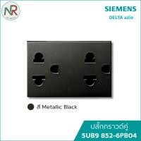 ราคา Siemens Delta Azio ปลั๊กกราวด์คู่ 5UB9 852-6PB04 สีดำ เต้ารับคู่มีกราวด์ ปลั๊กไฟ ซีเมนส์ อาซิโอ้ (40605836647)