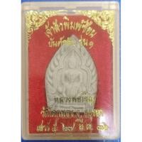 ราคา พระหลวงพ่อเชิญยนต์กลับรุ่น1พิธีเสาร์5 ปี2536 (46350285321)