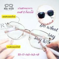 ราคา แว่นสายตายาว รุ่น "น้องหมีเหลี่ยม" Z-008 แว่นตาเลนส์2ชั้นออโต้ ในร่มเลนส์ใสออกแดดเปลี่ยนสีเทาดำ (24161857026)