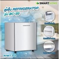 ราคา SMARTHOME รุ่น BC-50 ตู้เย็นมินิบาร์ ขนาดความจุ 1.7 คิว (23736327446)