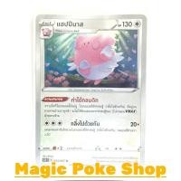 ราคา แฮปปีนาส (U/SD) ไร้สี ชุด เพอร์เฟคระฟ้า - สายน้ำแห่งนภา การ์ดโปเกมอน (Pokemon Trading Card Game) ภาษาไทย s7R-054 (9596406379)