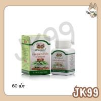 ราคา ฟ้าทะลายโจร อภัยภูเบศร 400 มก. 60 แคปซูล 1 กระปุก แคปซูลฟ้าทะลายโจร ตราอภัยภูเบศร แก้ไข้ แก้ไอ แก้เจ็บคอ (41252215633)