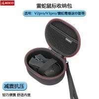 ราคา สายดาต้า กระเป๋าเก็บเมาส์ กระเป๋าเก็บเมาส์ Razer Barcelis Snake Mouse Protective Case V2V3 Mouse Bag (42530367062)