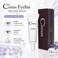 ราคา C'smax Eyeliss (15ml)*ของแท้100% * เลขที่ อย.10-2-6700017008 (7600645573)
