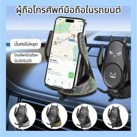 ราคา แท่นจับมือถือ Holder Phone Car ที่ตั้งมือถือ ยึดโทรศัพท์ในรถยนต์ (52701263258)
