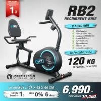 ราคา จักรยานปั่น จักรยานออกกำลังกาย Recumbent Bike จักรยานนั่งปั่น เครื่องฟิตเนส รุ่น RB2 - Homefittools (23069318664)