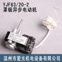 ราคา Aiguang Commercial Oven Fan Motor, Hot Air Circulation Motor, Shaded Pole YJF63/20-2 (52762290527)