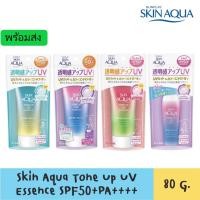 ราคา ราคาพิเศษ! Rohto Skin Aqua Tone Up UV Essence SPF50+PA++++ 80 g (13250514011)