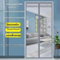 ราคา ผ้าม่านประตูแม่เหล็กแบบติดตะขอหนีบกันยุง ผ้าตาข่ายระบายอากาศแบบทำเอง ปิดอัตโนมัติสำหรับบ้าน (57760782280)
