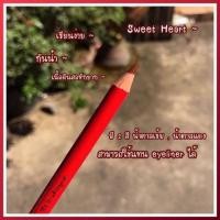 ราคา Sweet Heart ดินสอเขียนคิ้ว (6538425337)