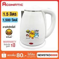 ราคา ACONATIC กาต้มน้ำไฟฟ้า รุ่น AN-KET1501 (1.5 ลิตร/1,500 วัตต์) (14419331416)