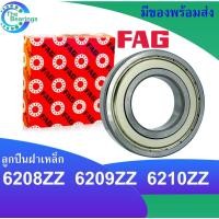 ราคา FAGลูกปืน 6208-2Z 6209-2Z 6210-2Z ฝาเหล็ก 2 ข้าง ตลับลูกปืน FAG BEARING 6208Z 6209Z 6210Z (19101664042)