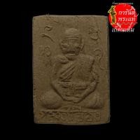 ราคา พระผงรูปเหมือน หลวงปู่อ่อง ฐิตธัมโม (8971266197)