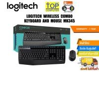 ราคา LOGITECH WIRELESS COMBO KEYBOARD AND MOUSE MK345/ประกัน 1 YEAR (24708373913)