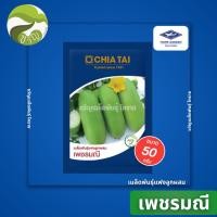 ราคา เมล็ดพันธุ์ แฟงลูกผสม เพชรมณี ลอตใหม่ล่าสุด❗️❗️ (22486219792)