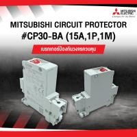 ราคา MITSUBISHI CIRCUIT PROTECTOR #CP30-BA (15A,1P,1M) (18861715710)
