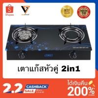 ราคา [6.6]OTTO เตาแก๊สหน้ากระจกหัวเทอร์โบและอินฟราเรด รุ่น GS895/893 2in1 (5821762571)