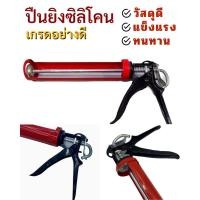 ราคา ปืนยิงซีลิโคน ปืนยิงกาว รุ่นหนาพิเศษ สีดำแดง เกรด A วัสดุดี แข็งแรง ทนทาน ❌ไม่ใช่งานตลาด ราคาตัวละ 120฿ (14330857331)