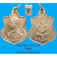 ราคา เหรียญ 6รอบ ในหลวง ร.9 ปี 2542 กระทรวงมหาดไทยจัดสร้าง (22074439507)