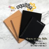 ราคา สมุดโน๊ตสันห่วงปกดำ/น้ำตาล ขนาด B5 A5 มีเส้น #W-0017 (28752732006)