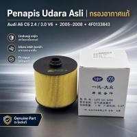 ราคา ไส้กรองอากาศเครื่องยนต์ต้นฉบับ 100% 4F0133843 สําหรับ AUDI A6 C6 2005-2008 2.4L 3.0L V6 (46911513420)