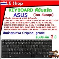 ราคา คีย์อร์ด KEYBOARD Notebook ASUS X44 X44C X44H X45V X45A X45U X45VD X45D X45H X43U X43 X43B X43S 43 B43J B43E B43F N43S N (29174574606)