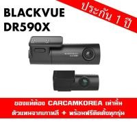 ราคา Blackvue DR590X-2CH กล้องติดรถเกาหลี มีไวไฟในตัวความชัด FullHD ทั้งหน้าและหลัง ประกัน 1 ปี ไม่รวมสายบันทึกขณะจอด (7006090152)