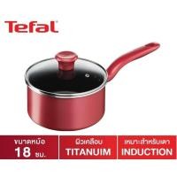 ราคา Tefal หม้อด้ามพร้อมฝาแก้ว So Chef ก้นอินดักชั่นใช้ได้กับทุกประเภทเตา ขนาด 18 ซม. รุ่น G1352395 (41176328623)
