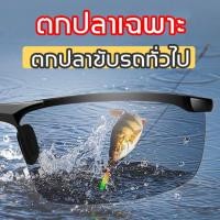 ราคา แว่นยิงปลาเลนส์ออโต้ ตัดแสงเห็นปลาชัดมากครับ แวนยิงปลาออโต้ แว่นตัดแสงยิงปลา square แว่นตายิงปลา แวนตายิงปลาบก แวนตาใส่ย (25355070760)