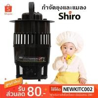 ราคา เครื่องดักยุง และแมลงวัน Sunshiro IS-004 (2307954670)