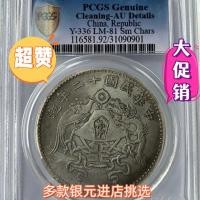 ราคา [คอลเลกชันโบราณ] pcgs สาธารณรัฐจีนสิบสองปีทํามังกรฟีนิกซ์หนึ่งหยวนเงินกล่องเกรดเหรียญมังกรหยางแม่บ้านงานฝีมือสมัยใหม่ (29518672600)