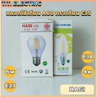 ราคา HAGI LED หลอดไฟ LED C35 E14 4W / A60 E27 6W แสงวอร์มไวท์ หลอดไฟทรงเทียน หลอดไส้เทียน หลอดไฟบ้าน (53810137332)