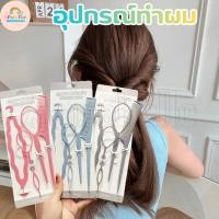 ราคา Grace Thai พร้อมส่ง ที่ทำผมเด็ก4ชิ้น แกนม้วนดังโงะ ที่มัดผม ทำผมมวย อุปกรณ์ทำผมเด็ก ถักผม เปียผม (49109176050)
