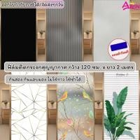ราคา ฟิล์มสุญญากาศติดกระจกบ้าน แบบสุญญากาศ ลายฝ้าขุ่น ฟิล์มฝ้าติดกระจก เพิ่มความเป็นส่วนตัว window filmประตู หน้าต่าง (19371306226)