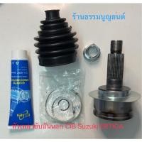 ราคา หัวเพลาขับอันนอก CiB Suzuki ERTIGA (24076448861)