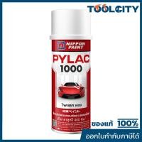 ราคา สีสเปรย์รองพื้น นิปปอนเพนต์ (NIPPON PAINT) รุ่น PYLAC 1000 สีดำด้าน 229 เหมาะสำหรับตกเเต่ง ปกป้องเเละพ่นซ่อมชิ้นส่วนมอเ (46304198224)