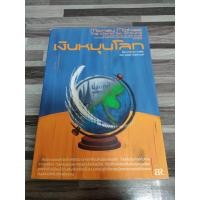 ราคา เงินหมุนโลก : Money Makes the World Go Round โดย Barbara Garson เหมาะ นักลงทุน vi นักลงทุนเน้นคุณค่า (22662233552)