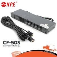 ราคา NPE รุ่น CF 50S มีสายพร้อมปลั๊กยาว12ม.สำหรับต่อไปยังชุดประชุม ซัพพลายจ่ายไฟ ไมโครโฟน ไมค์สาย Microphone Hippo Audio (5578144872)