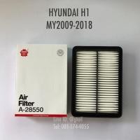 ราคา ไส้กรองอากาศ กรองอากาศ ฮุนได HYUNDAI H1 ปี 2009-2018 by Sakura OEM (783447932)