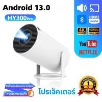 ราคา TOY HY300PRO โปรเจคเตอร์ โปรเจคเตอร์ขนาดเล็ก ความละเอียดสูง Android13 WiFi บลูทูธ สมาร์ทโปรเจคเตอร์ โปรเจคเตอร์ (52960696882)
