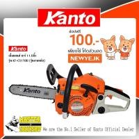 ราคา KANTO เลื่อยยนต์ บาร์ 11.5นิ้ว รุ่น KT-CS1700 (รุ่นงานหนัก) แถมฟรี!!! เสื้อยืด1ตัว,บาร์โซ่1อัน,โซ่1เส้น (1233706850)