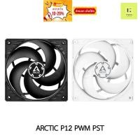 ราคา ARCTIC P12 PWM PST ( BLACK / WHITE ) พัดลมเคส Fan case สีดำ สีขาว ดำ ขาว fancase 120mm 120 mm 12cm pack5 pack1 (25906597130)
