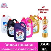 ราคา วิกซอล ผลิตภัณฑ์ทำความสะอาดห้องน้ำ ***แกลลอน*** //ขนาด 3500 มล.(ของแถมหมด)// (26185274982)