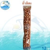 ราคา ถั่วลิสงคั่วเกลือ 30กรัม 12ถุง ถั่วลิสงทอด ถั่วลิสง ถั่วทอด ถั่วลิสงอบกรอบ ถั่วลิสงคั่ว ถั่วลิสงอบ (29730610360)